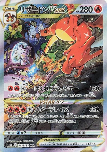 Charizard VSTAR - 212/172, S12a: VSTAR Universe 212/172