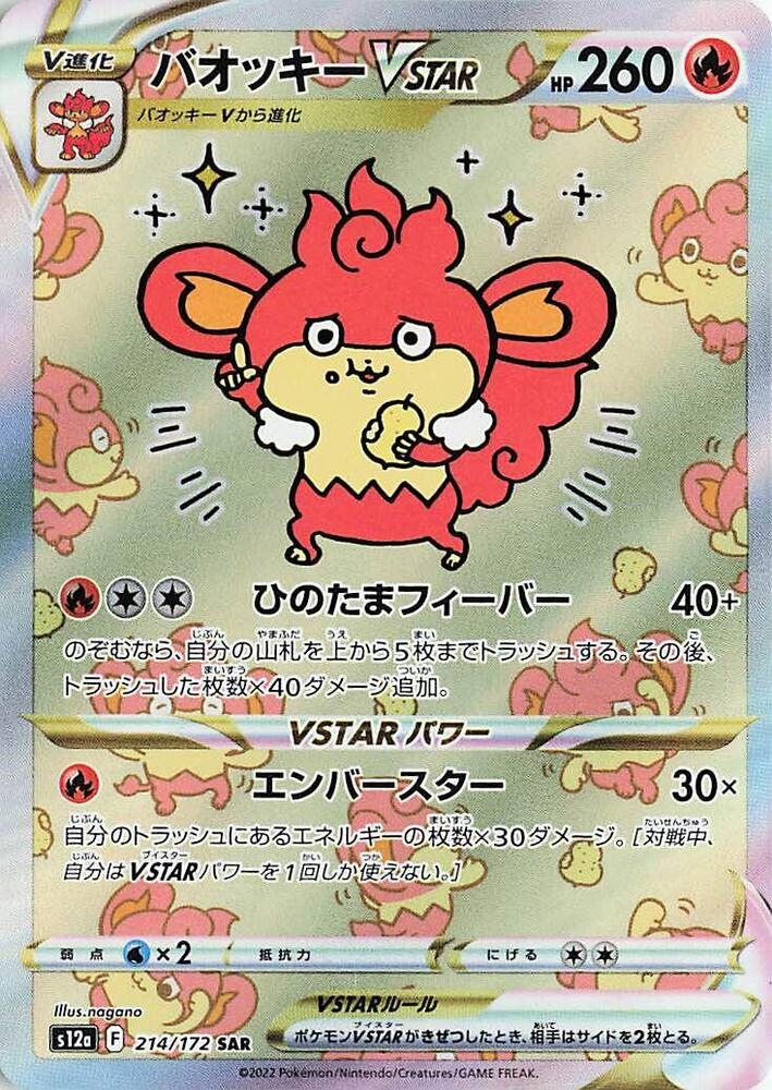 Simisear VSTAR - 214/172, S12a: VSTAR Universe 214/172