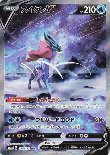 Suicune V - 215/172, S12a: VSTAR Universe 215/172