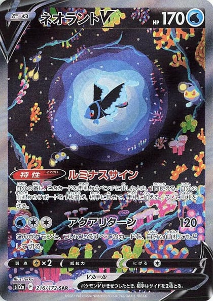 Lumineon V - 216/172, S12a: VSTAR Universe 216/172