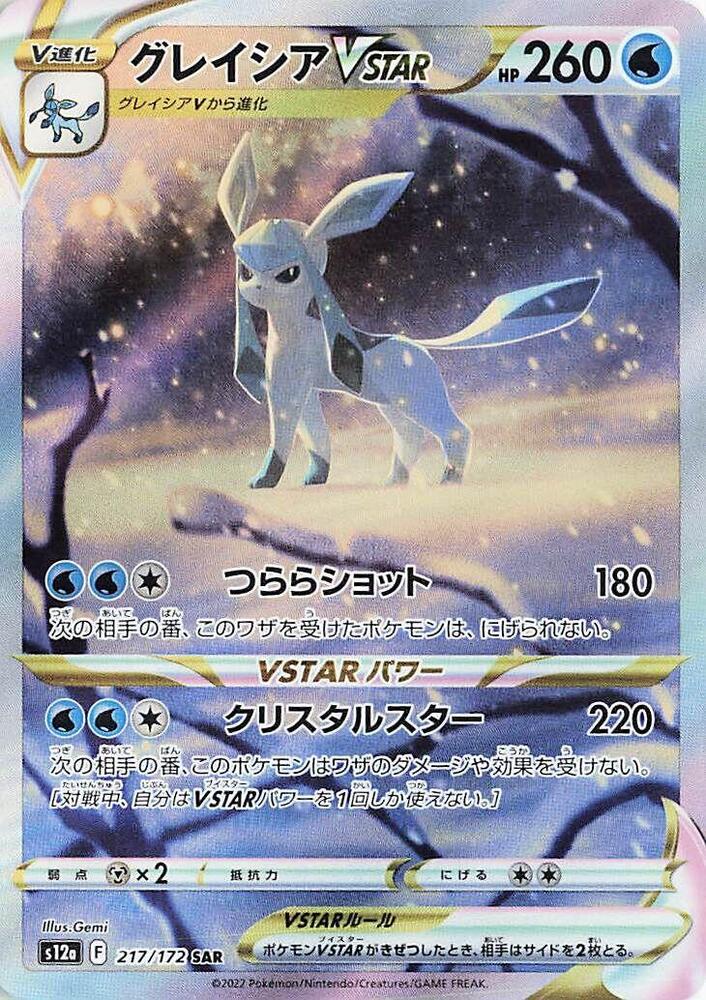 Glaceon VSTAR, S12a: VSTAR Universe 217/172