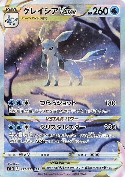 Glaceon VSTAR, S12a: VSTAR Universe 217/172