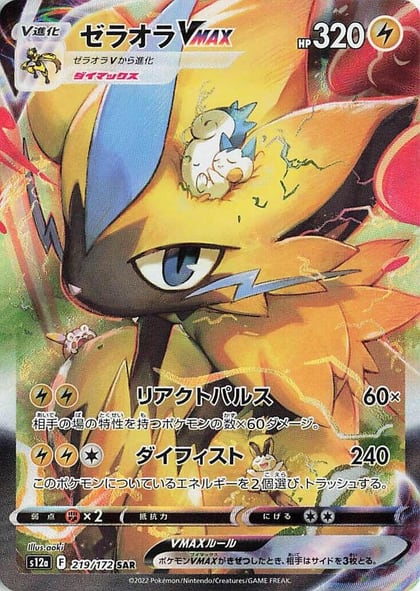 Zeraora VMAX - 219/172, S12a: VSTAR Universe 219/172
