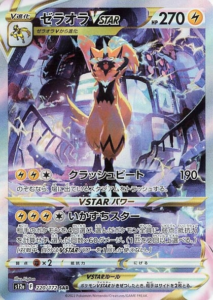Zeraora VSTAR - 220/172, S12a: VSTAR Universe 220/172