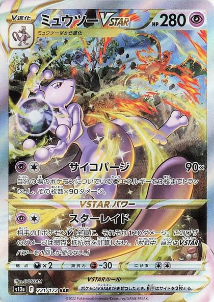Mewtwo VSTAR - 221/172, S12a: VSTAR Universe 221/172