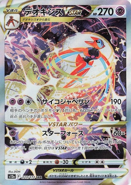 Deoxys VSTAR, S12a: VSTAR Universe 223/172