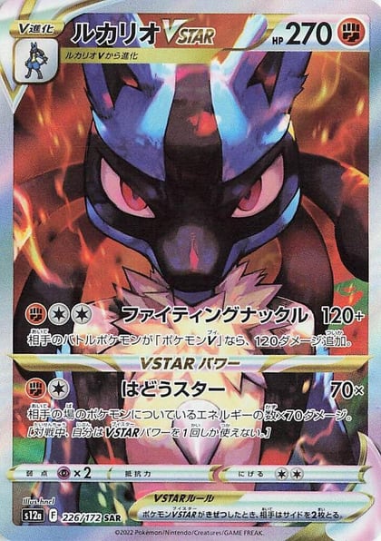 Lucario VSTAR, S12a: VSTAR Universe 226/172
