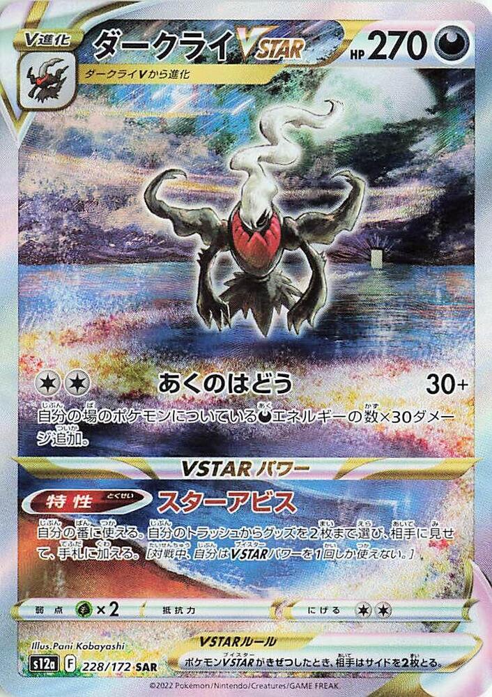Darkrai VSTAR, S12a: VSTAR Universe 228/172
