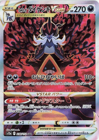 Hisuian Samurott VSTAR - 230/172, S12a: VSTAR Universe 230/172