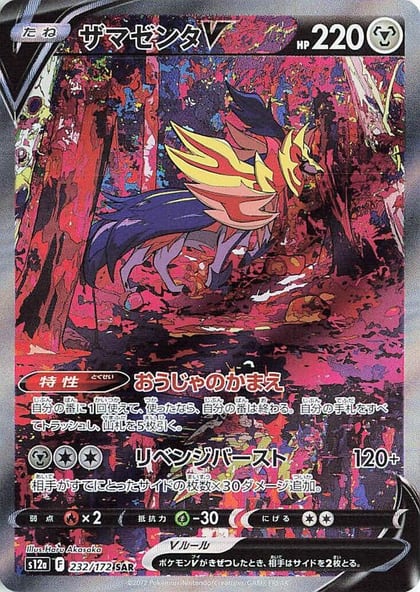Zamazenta V - 232/172, S12a: VSTAR Universe 232/172