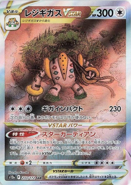 Regigigas VSTAR - 233/172, S12a: VSTAR Universe 233/172
