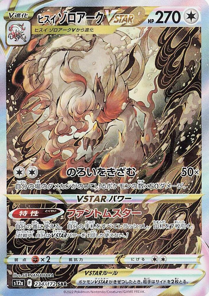 Hisuian Zoroark VSTAR - 234/172, S12a: VSTAR Universe 234/172