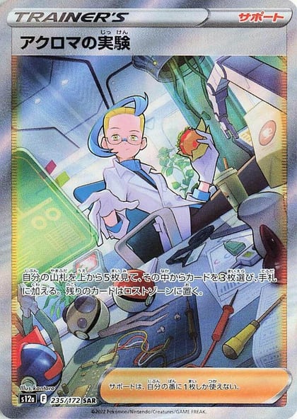 Colress's Experiment - 235/172, S12a: VSTAR Universe 235/172