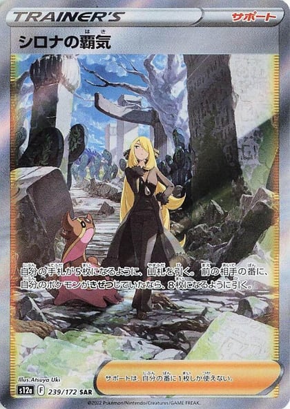 Cynthia's Ambition - 239/172, S12a: VSTAR Universe 239/172