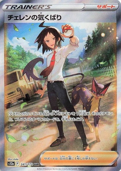 Cheren's Care - 241/172, S12a: VSTAR Universe 241/172