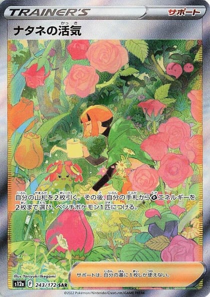 Gardenia's Vigor - 243/172, S12a: VSTAR Universe 243/172