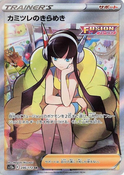 Elesa's Sparkle - 246/172, S12a: VSTAR Universe 246/172
