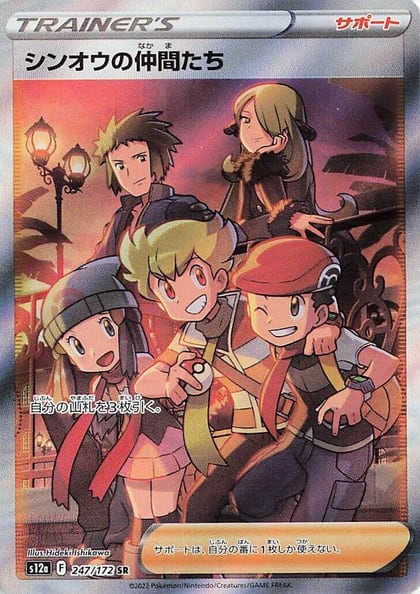 Friends in Sinnoh - 247/172, S12a: VSTAR Universe 247/172