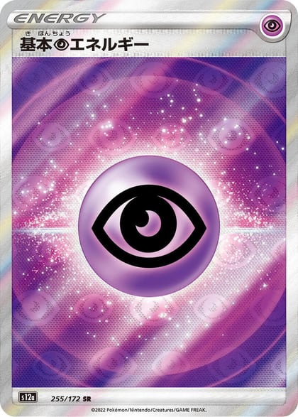 Psychic Energy, S12a: VSTAR Universe 255/172