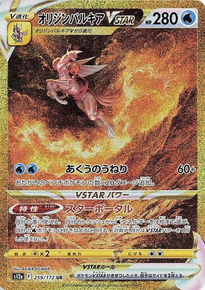 Origin Forme Palkia VSTAR - 259/172, S12a: VSTAR Universe 259/172