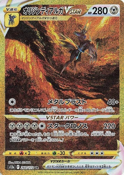Origin Forme Dialga VSTAR - 260/172, S12a: VSTAR Universe 260/172