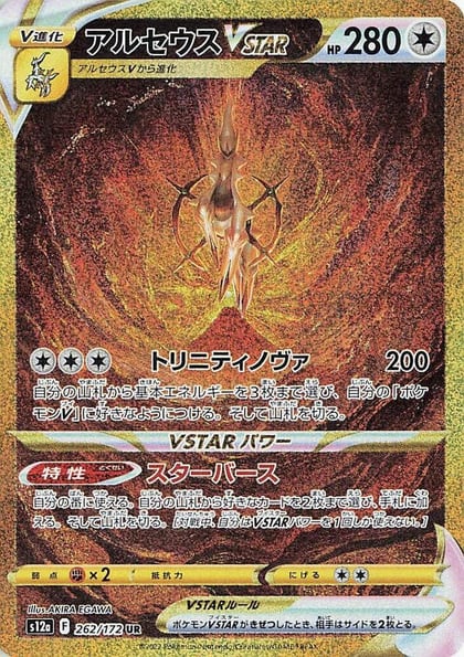 Arceus VSTAR - 262/172, S12a: VSTAR Universe 262/172