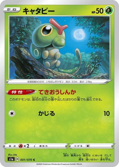 Caterpie, S1a: VMAX Rising 001/070