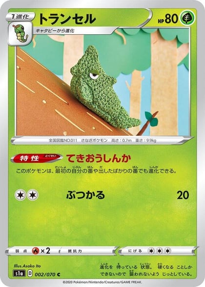Metapod, S1a: VMAX Rising 002/070