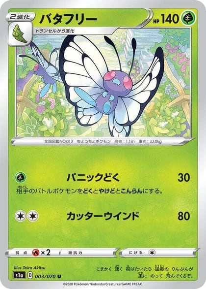 Butterfree, S1a: VMAX Rising 003/070