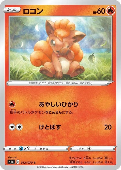 Vulpix, S1a: VMAX Rising 012/070