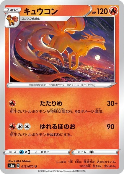 Ninetales, S1a: VMAX Rising 013/070