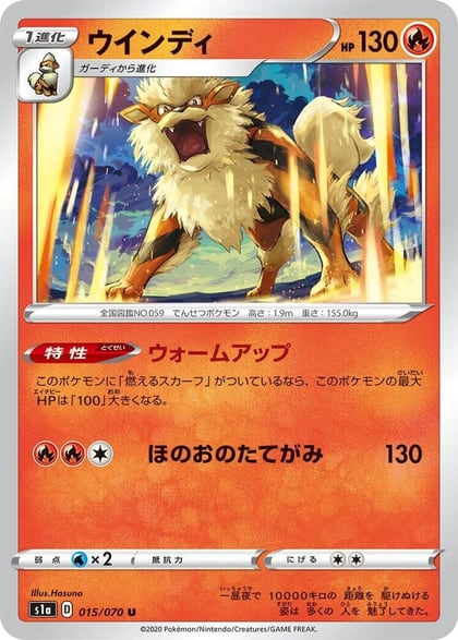 Arcanine, S1a: VMAX Rising 015/070