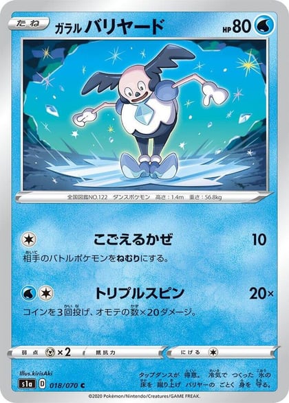 Galarian Mr. Mime, S1a: VMAX Rising 018/070