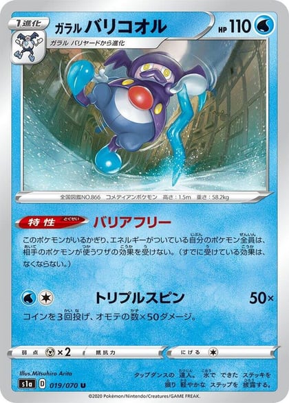Galarian Mr. Rime, S1a: VMAX Rising 019/070
