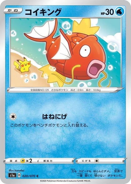 Magikarp, S1a: VMAX Rising 020/070