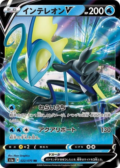 Inteleon V - 022/070, S1a: VMAX Rising 022/070