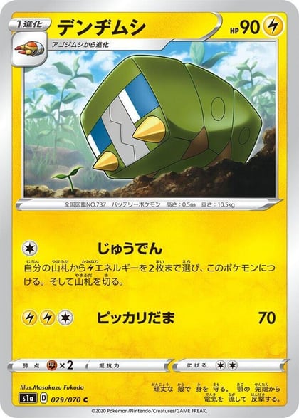 Charjabug, S1a: VMAX Rising 029/070