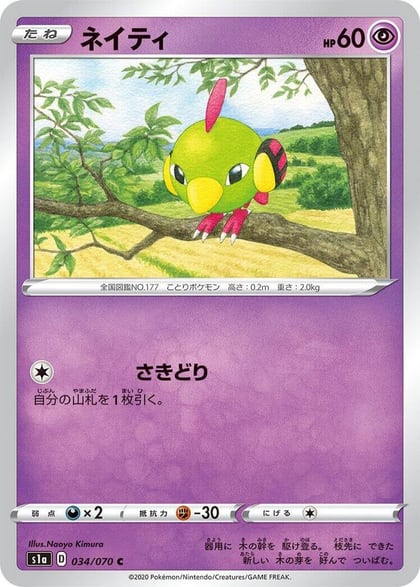 Natu, S1a: VMAX Rising 034/070