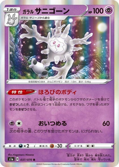 Galarian Cursola, S1a: VMAX Rising 037/070