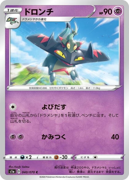Drakloak, S1a: VMAX Rising 040/070