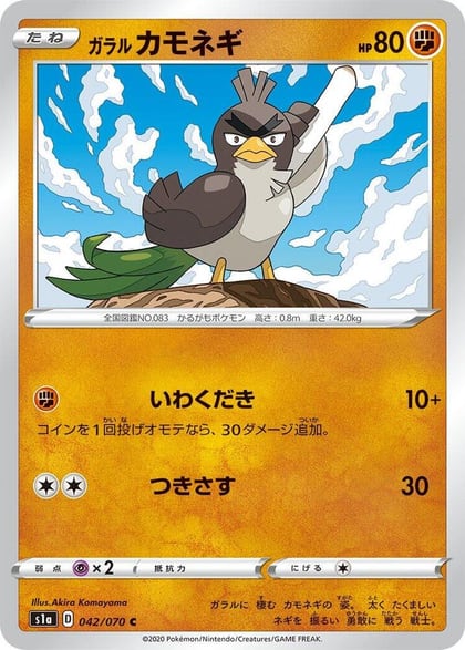 Galarian Farfetch'd, S1a: VMAX Rising 042/070