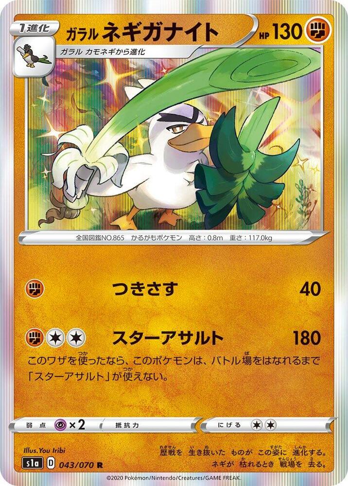 Galarian Sirfetch'd, S1a: VMAX Rising 043/070