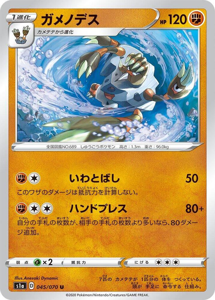 Barbaracle, S1a: VMAX Rising 045/070