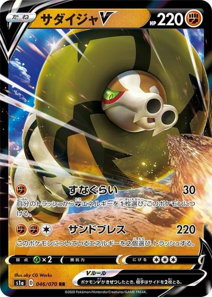 Sandaconda V - 046/070, S1a: VMAX Rising 046/070