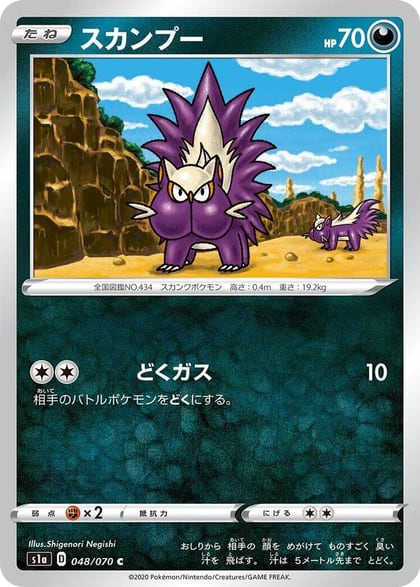 Stunky, S1a: VMAX Rising 048/070