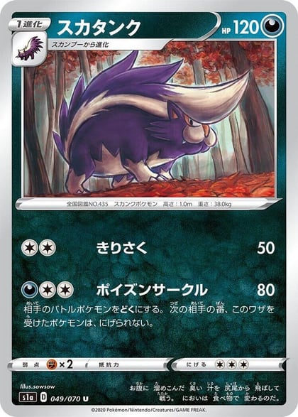 Skuntank, S1a: VMAX Rising 049/070