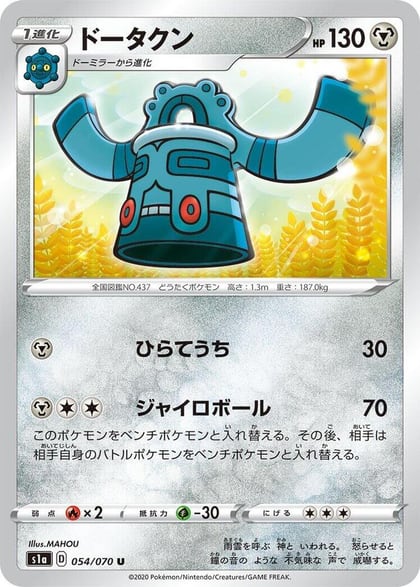 Bronzong, S1a: VMAX Rising 054/070