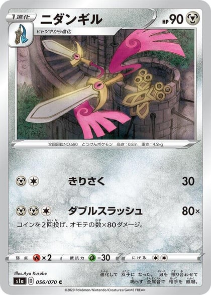 Doublade, S1a: VMAX Rising 056/070