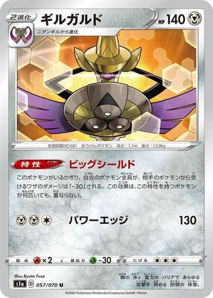 Aegislash, S1a: VMAX Rising 057/070