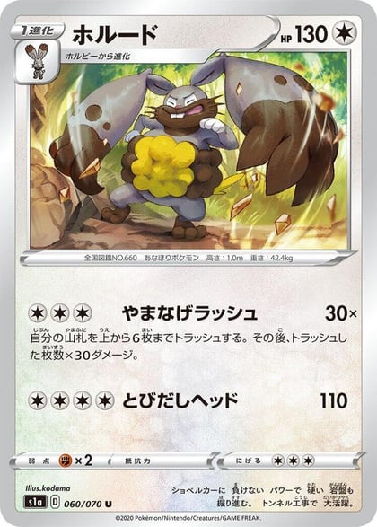 Diggersby, S1a: VMAX Rising 060/070